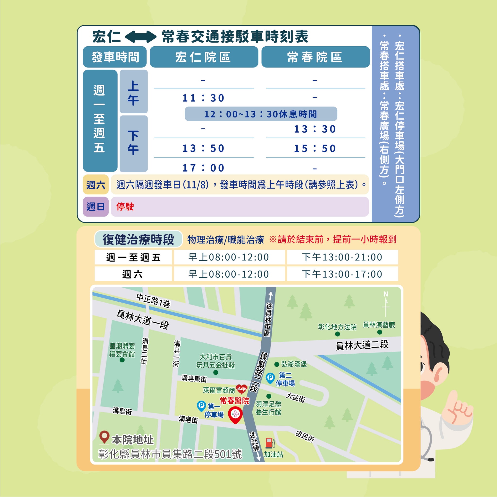 常春門診表114年11月份